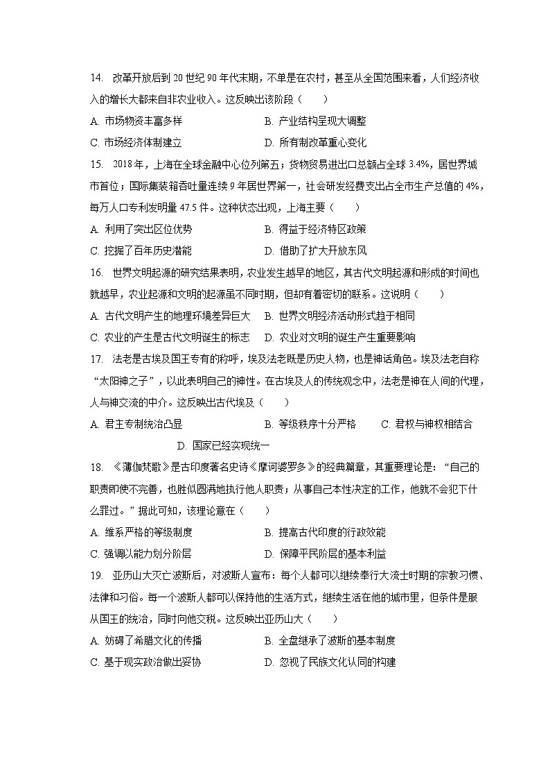 2022-2023学年云南省曲靖民族中学高一（下）期中历史试卷（含解析）03