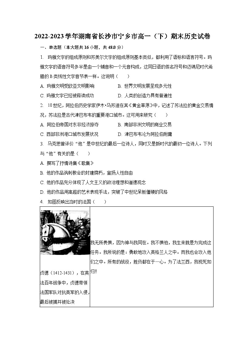 2022-2023学年湖南省长沙市宁乡市高一（下）期末历史试卷（含解析）01