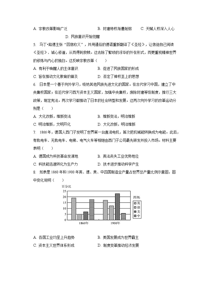 2022-2023学年湖南省长沙市宁乡市高一（下）期末历史试卷（含解析）02