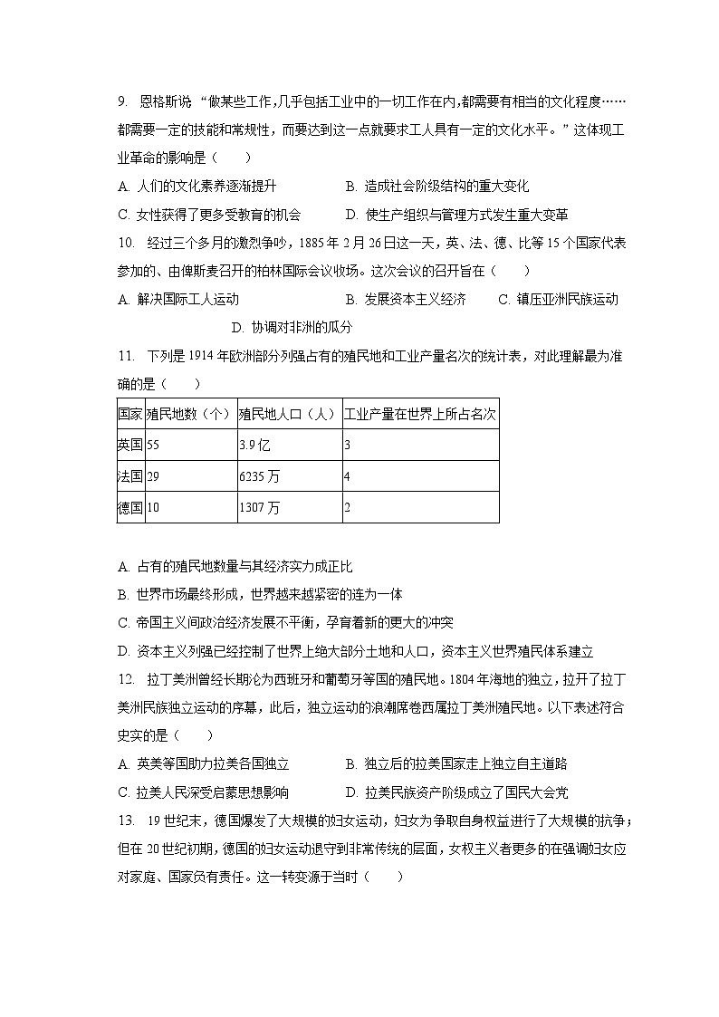 2022-2023学年湖南省长沙市宁乡市高一（下）期末历史试卷（含解析）03
