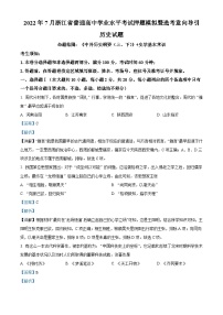 2022年7月浙江省普通高中学业水平考试押题模拟暨选考意向导引卷历史学科试题（含解析）