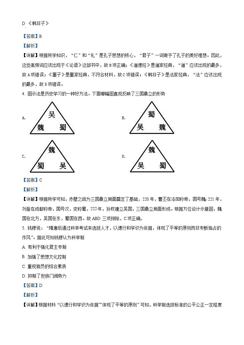 2022年广东省普通高中学业水平合格性模拟测试历史试卷（含解析）02