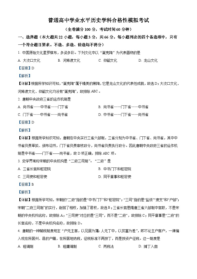 2022年广西壮族自治区北流市富林中学普通高中学业水平合格性模拟考试历史试题（含解析）01
