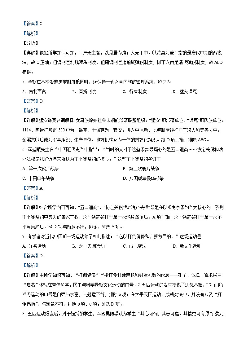 2022年广西壮族自治区北流市富林中学普通高中学业水平合格性模拟考试历史试题（含解析）02
