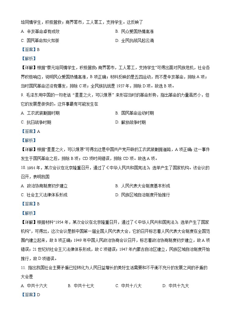 2022年广西壮族自治区北流市富林中学普通高中学业水平合格性模拟考试历史试题（含解析）03