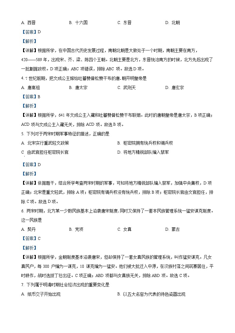 2022年湖南省普通高中学业水平测试合格性考试历史仿真试卷（专家版四）（含解析）02