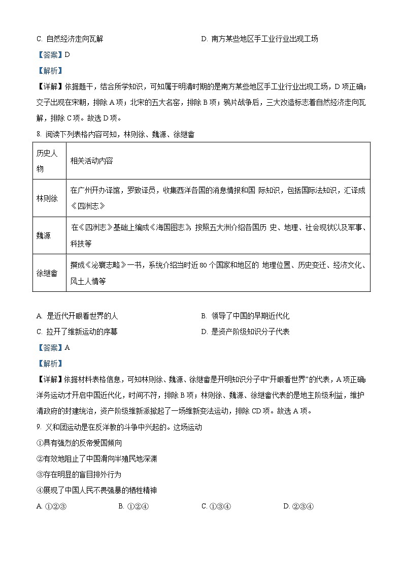 2022年湖南省普通高中学业水平测试合格性考试历史仿真试卷（专家版四）（含解析）03