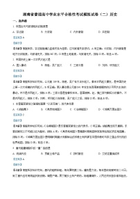 2022年湖南省普通高中学业水平合格性考试历史模拟试卷（二）（含解析）