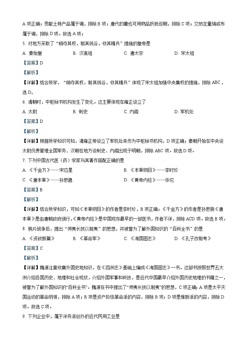 2022年湖南省普通高中学业水平合格性考试历史模拟试卷（二）（含解析）02