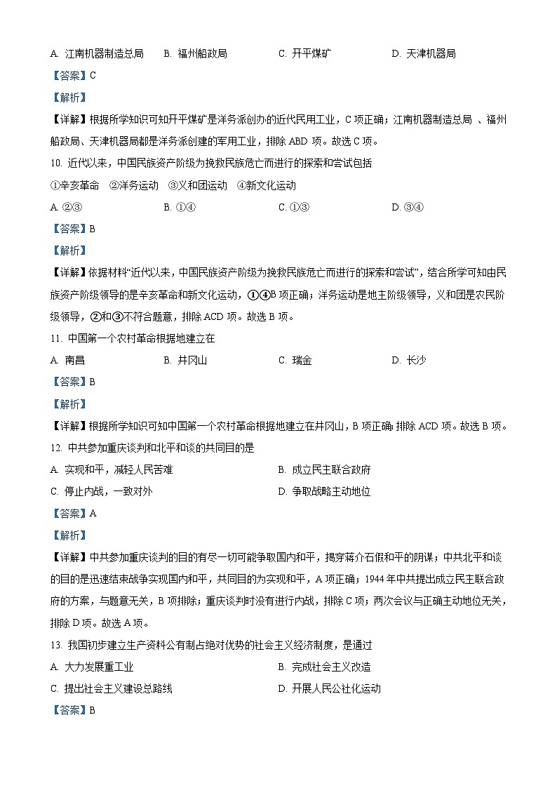 2022年湖南省普通高中学业水平合格性考试历史模拟试卷（二）（含解析）03