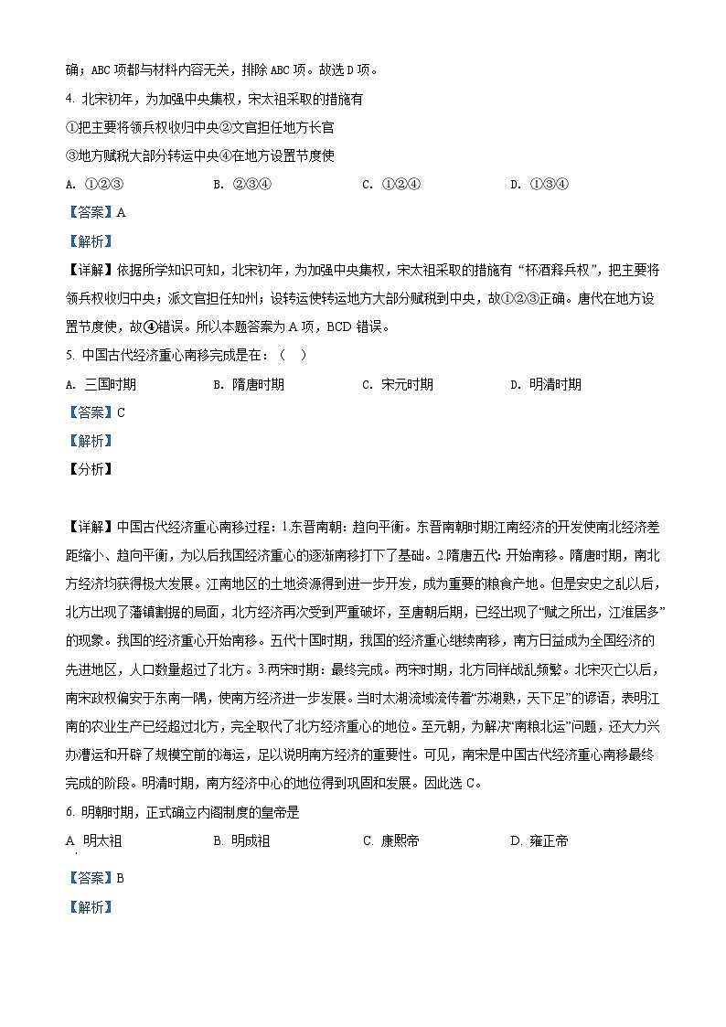 2022年湖南省普通高中学业水平合格性考试历史模拟试卷（一）（含解析）02