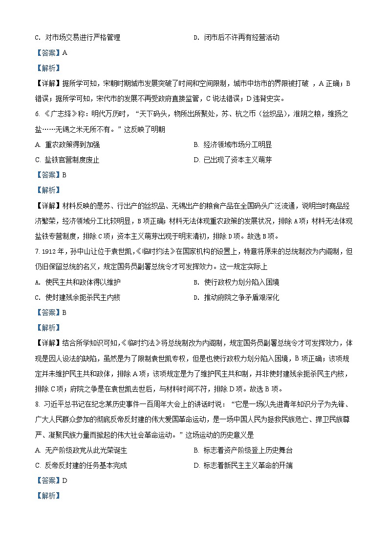 甘肃省天水市甘谷县第四中学2021-2022学年高一下学期合格性考试模拟历史试题（含解析）03