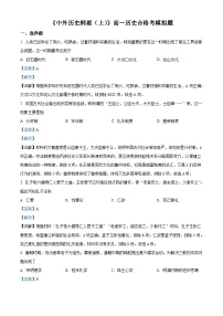 广东省潮阳市潮阳南侨中学2021-2022学年高一上学期合格考模拟历史试题（含解析）