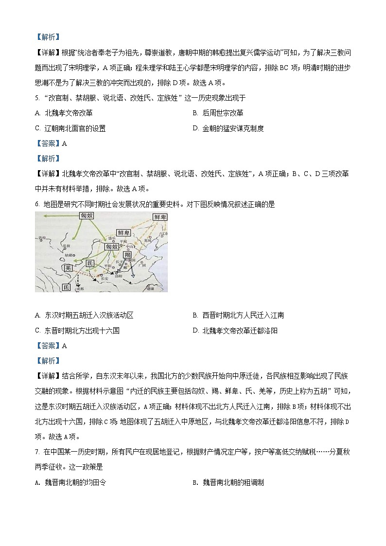 广东省潮阳市潮阳南侨中学2021-2022学年高一上学期合格考模拟历史试题（含解析）02