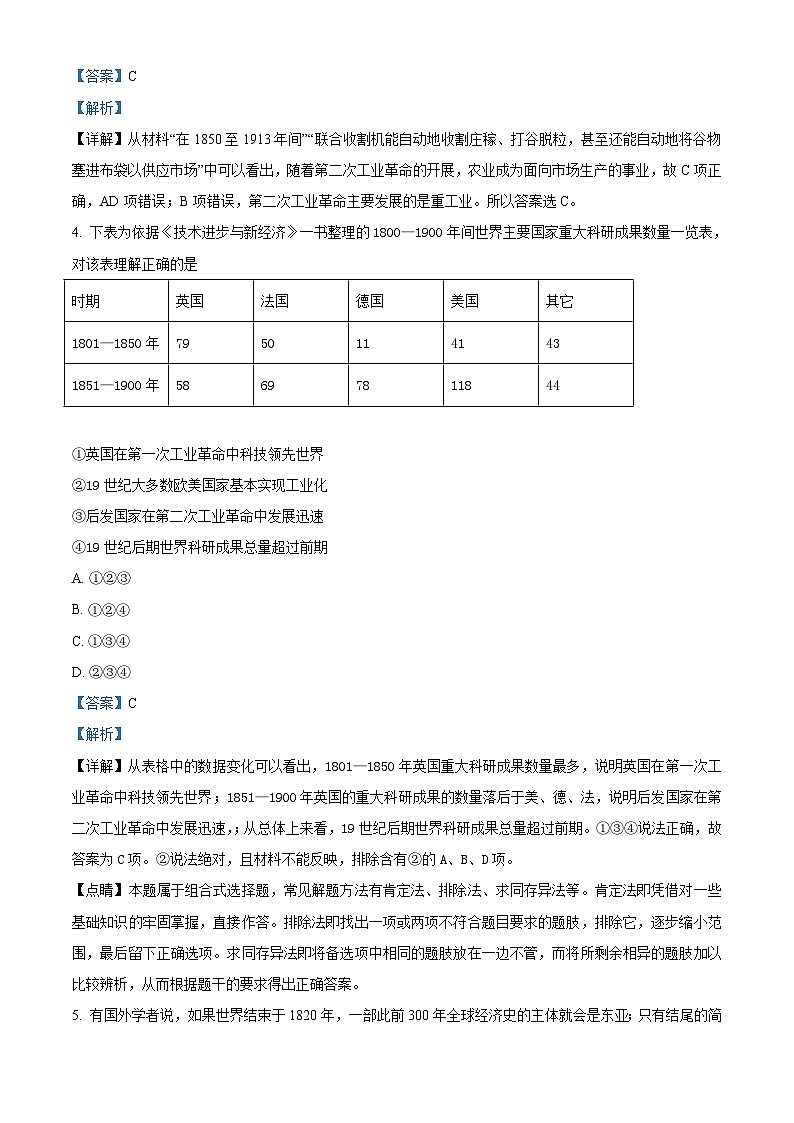 广西钦州市第四中学2021-2022学年高一下学期学考模拟考试（二）历史试题（含解析）02
