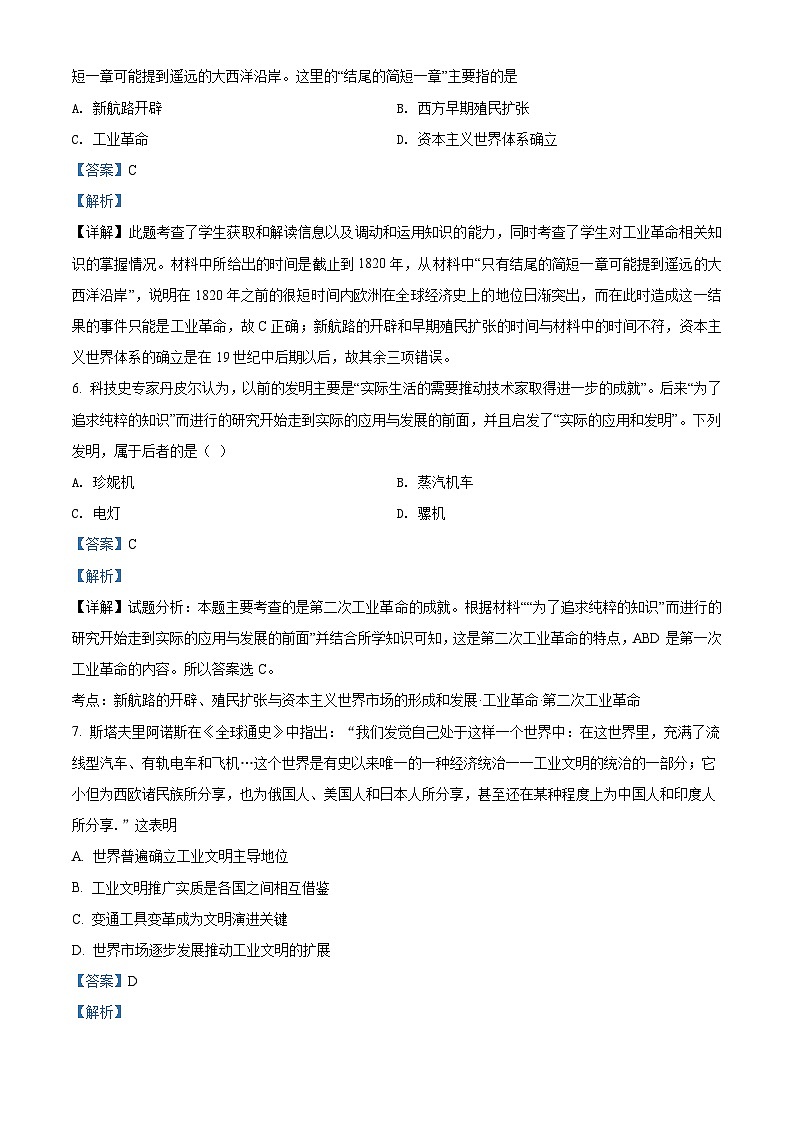 广西钦州市第四中学2021-2022学年高一下学期学考模拟考试（二）历史试题（含解析）03
