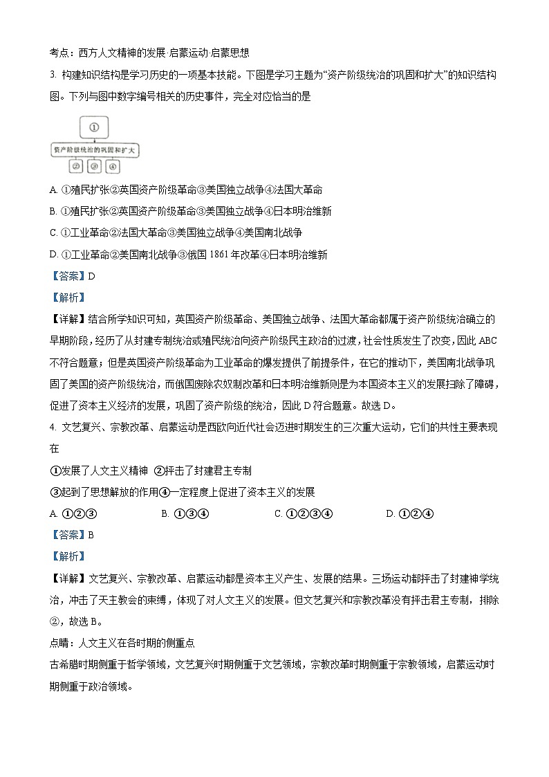 广西钦州市第四中学2021-2022学年高一下学期学考模拟考试（三）历史试题（含解析）第2页