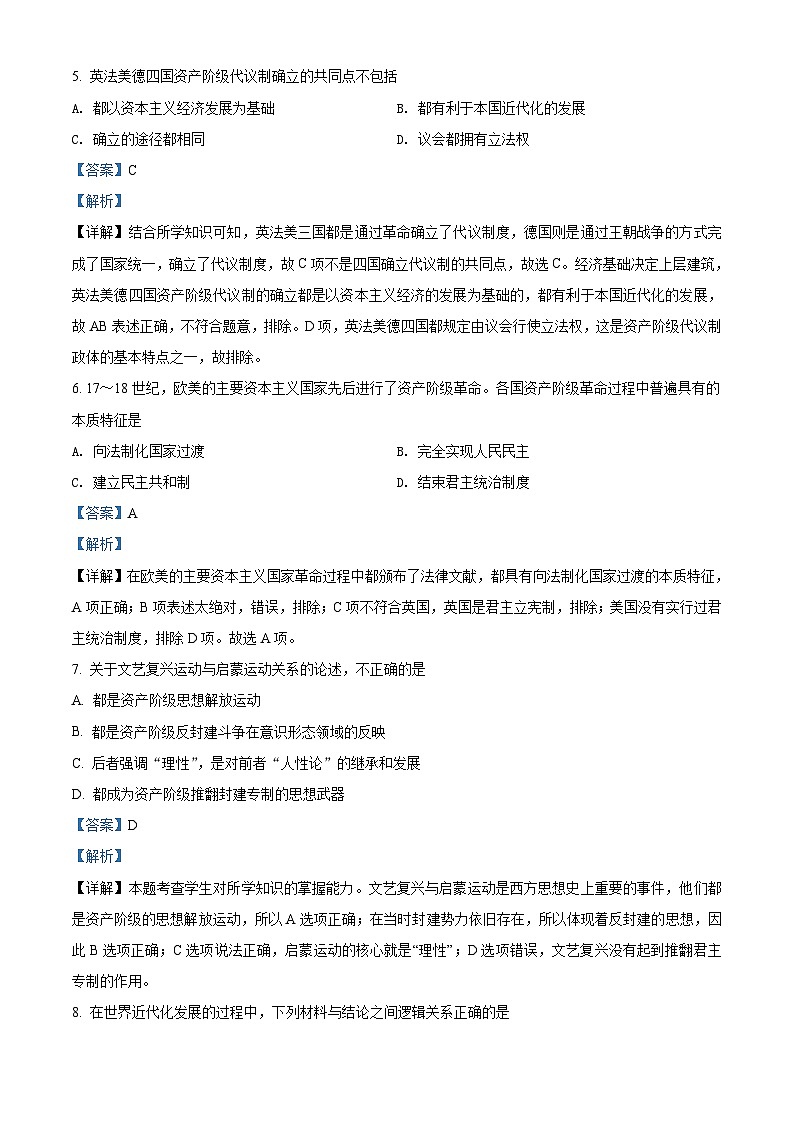 广西钦州市第四中学2021-2022学年高一下学期学考模拟考试（三）历史试题（含解析）第3页