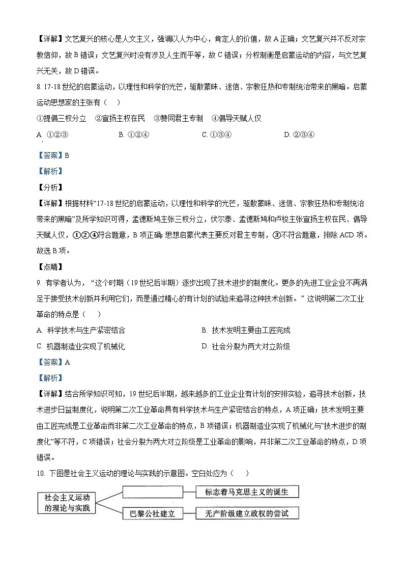 黑龙江省佳木斯市第八中学2021-2022学年高一下学期学业水平考试模拟历史试题（含解析）第3页