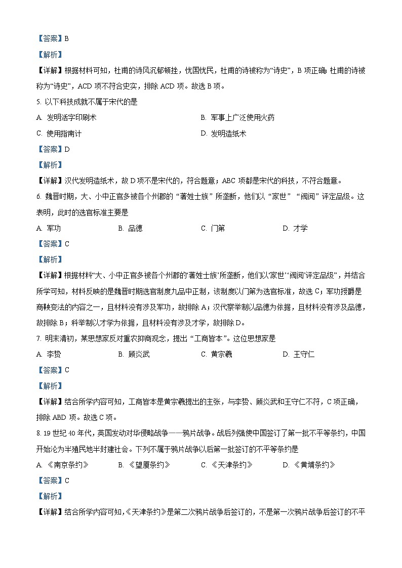 湖南省长沙市宁乡市2022年高中学业水平模拟（5月）历史试题（含解析）02