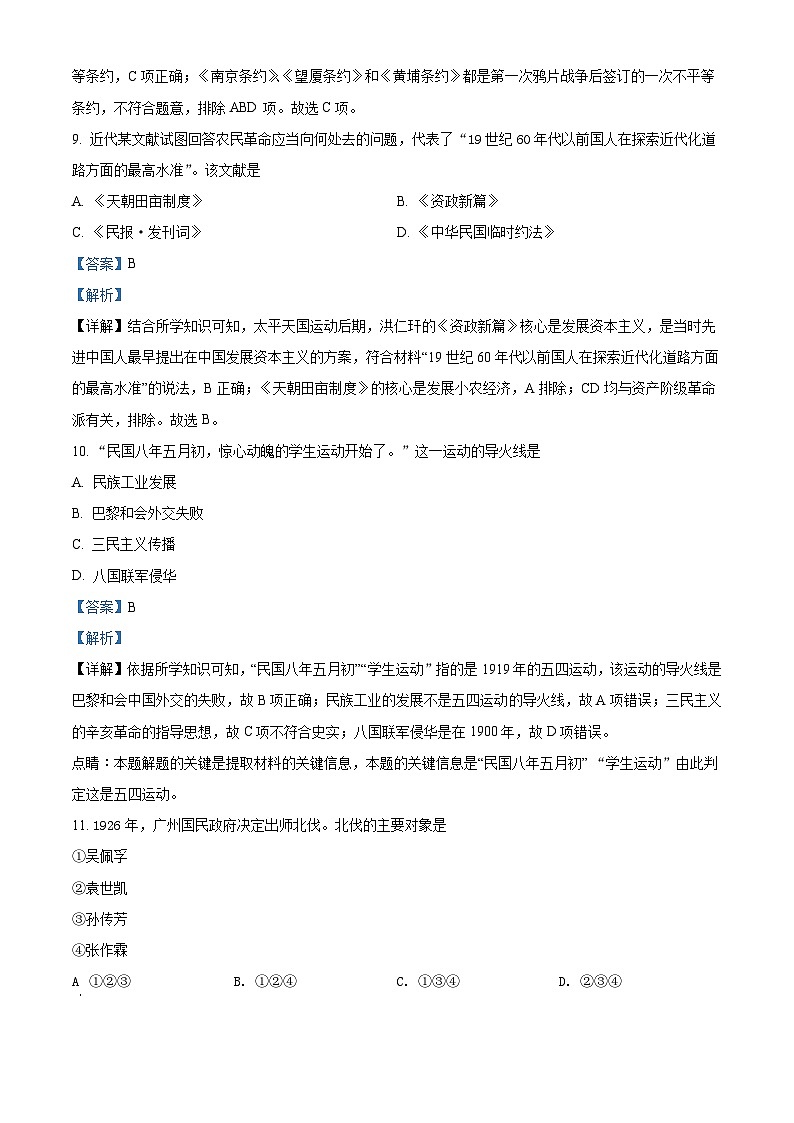 湖南省长沙市宁乡市2022年高中学业水平模拟（5月）历史试题（含解析）03