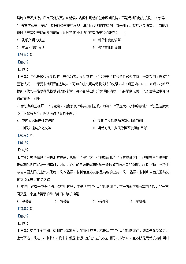 辽宁省大连市普兰店区第二中学2020-2021学年高二学业水平合格性考试历史试题（含解析）第3页