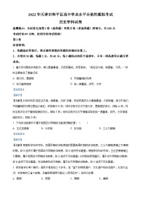 天津市和平区2021-2022学年高一下学期高中学业水平合格考模拟历史试题（含解析）