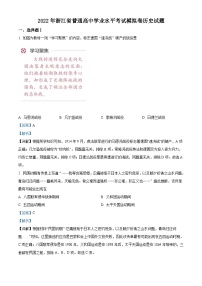 浙江省普通高中2022年学业水平考试模拟历史试题（含解析）