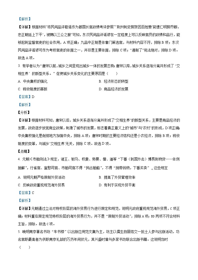 2022年广西壮族自治区学业水平考试押题模拟 (二)历史试题（含解析）02