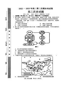 黑龙江省绥化市绥棱县第一中学2022-2023学年高二下学期期末考试历史试题