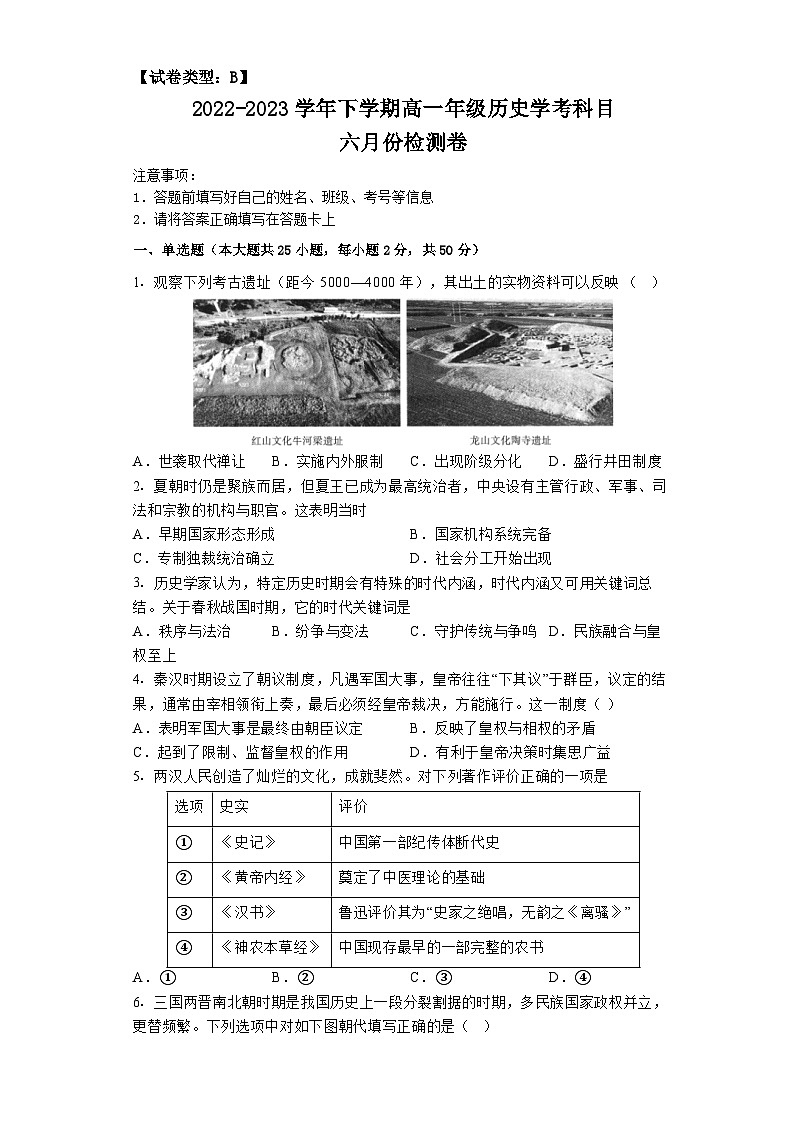湖南省浏阳市第一中学2023年高一下学期6月检测历史（学考）试卷第1页