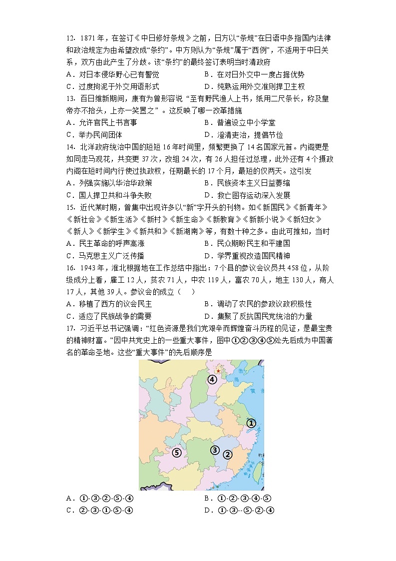 湖南省浏阳市第一中学2023年高一下学期6月检测历史（学考）试卷第3页