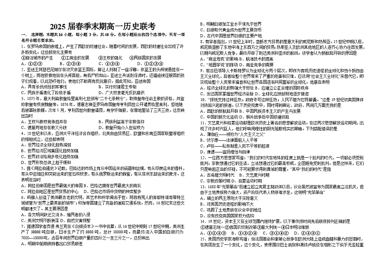 江西省吉安市吉州区部分学校2022-2023学年高一下学期期末联考历史试题01