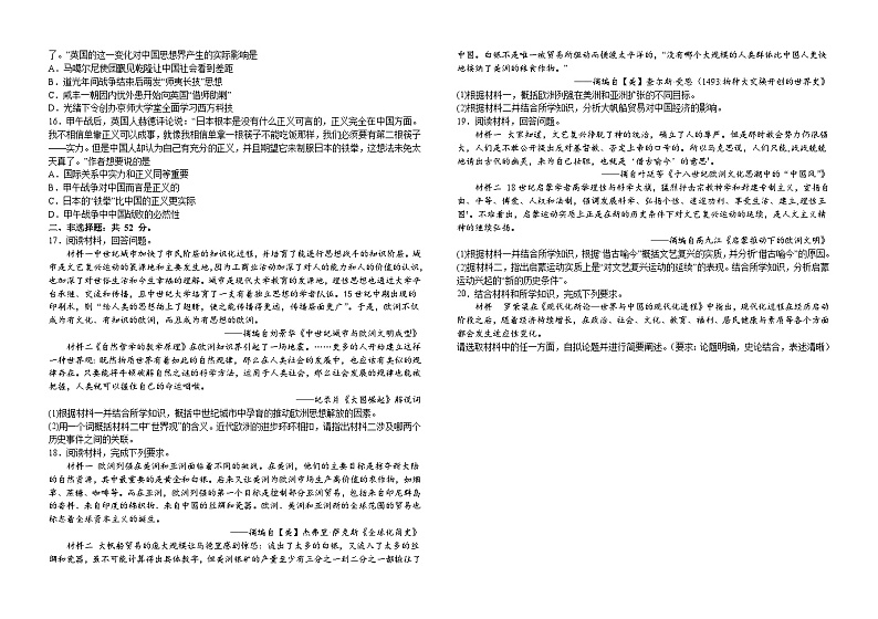 江西省吉安市吉州区部分学校2022-2023学年高一下学期期末联考历史试题02