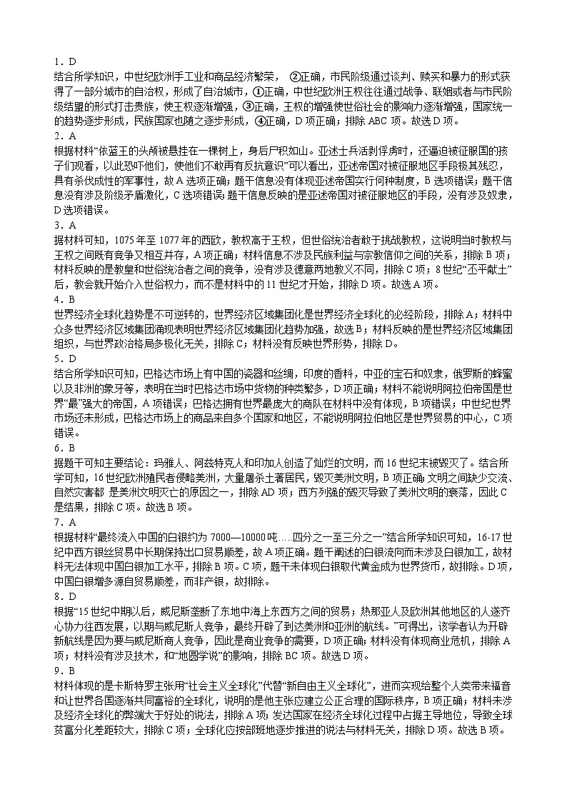 江西省吉安市吉州区部分学校2022-2023学年高一下学期期末联考历史试题03