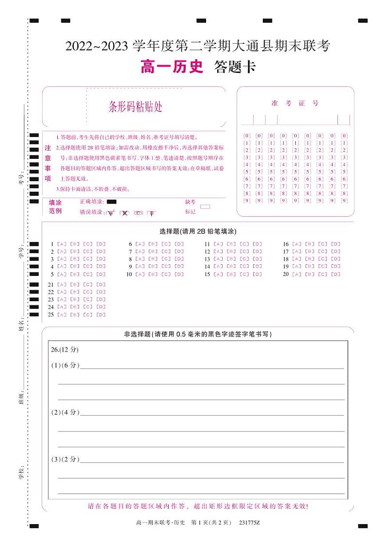 青海省西宁市大通县2022-2023学年高一下学期期末考试历史试题01