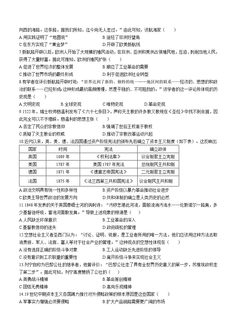 青海省西宁市大通县2022-2023学年高一下学期期末考试历史试题02