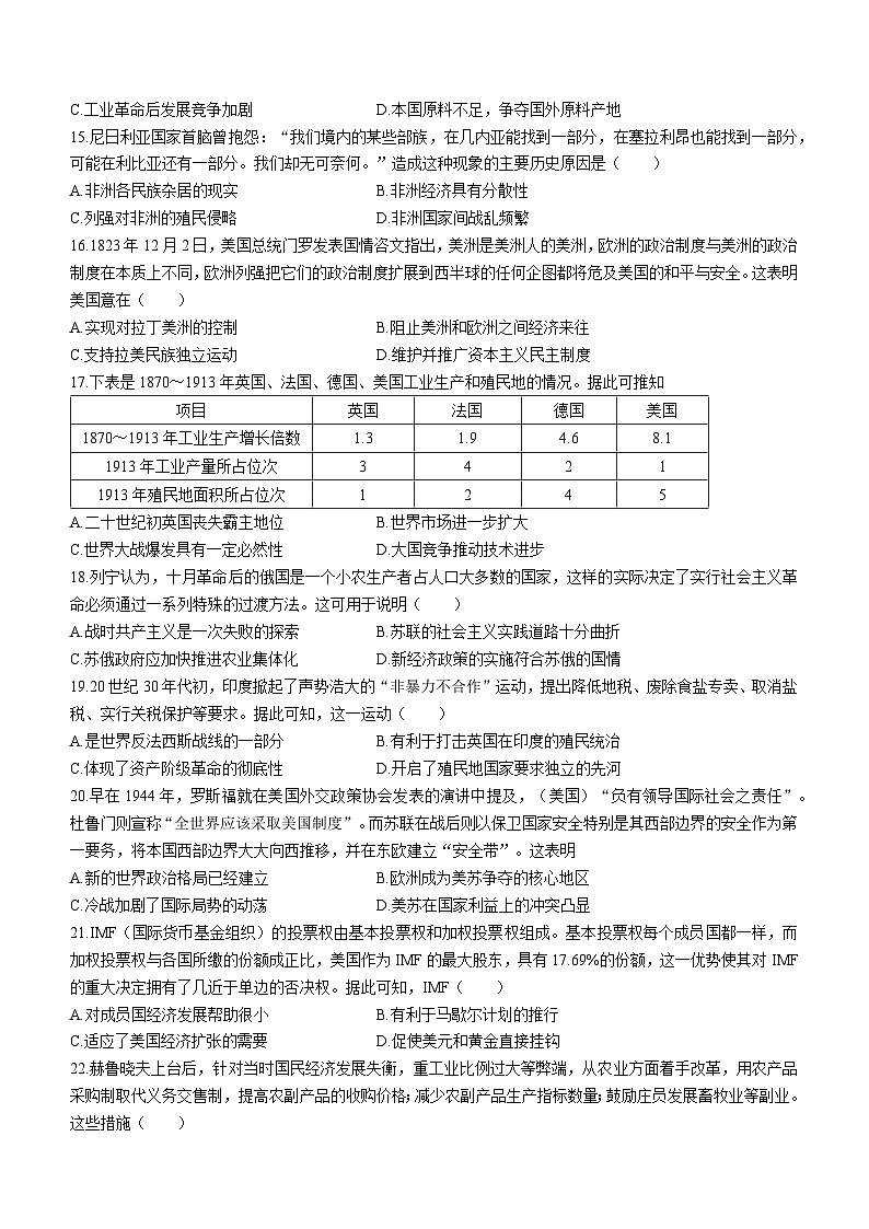 青海省西宁市大通县2022-2023学年高一下学期期末考试历史试题03