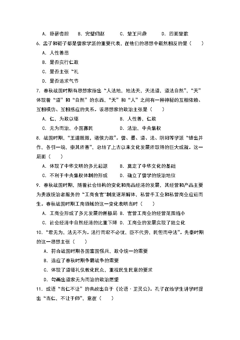 第2课 诸侯纷争与变法运动 同步练习 2023-2024学年高中历史统编版（2019）必修中外历纲要上册第2页