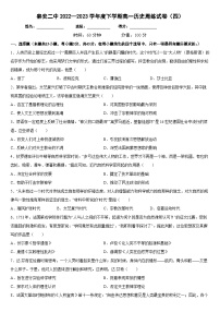 甘肃省天水市秦安县第二中学2022-2023学年高一下学期周测（四）历史试题