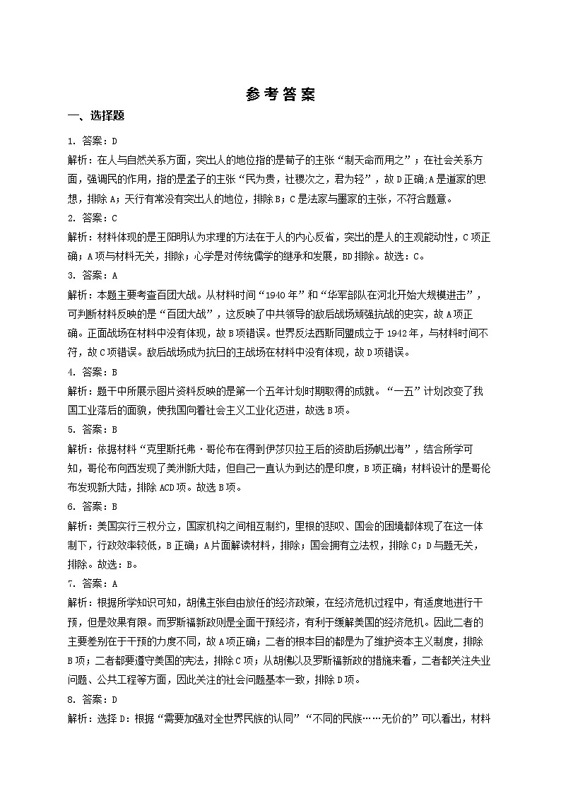 河南省林州市第一中学2022-2023学年高二下学期7月月考历史试题01