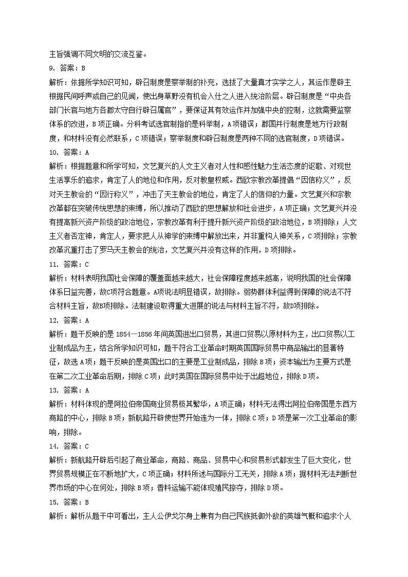 河南省林州市第一中学2022-2023学年高二下学期7月月考历史试题02