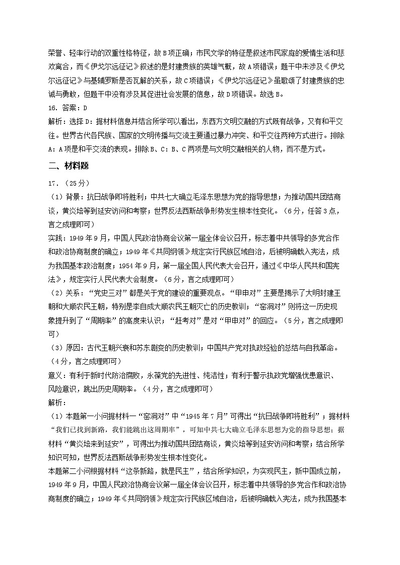 河南省林州市第一中学2022-2023学年高二下学期7月月考历史试题03