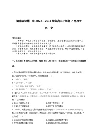 河南省林州市第一中学2022-2023学年高二下学期7月月考历史试题