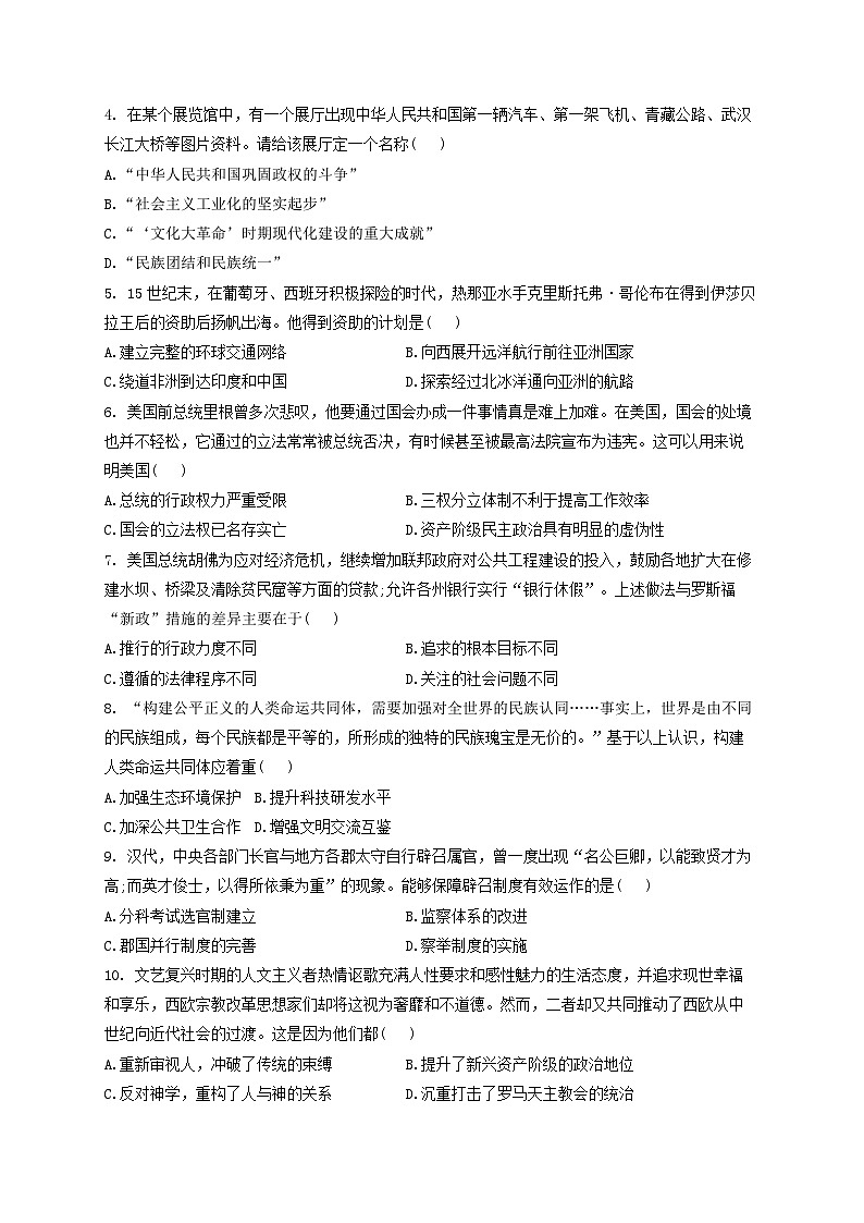 河南省林州市第一中学2022-2023学年高二下学期7月月考历史试题02