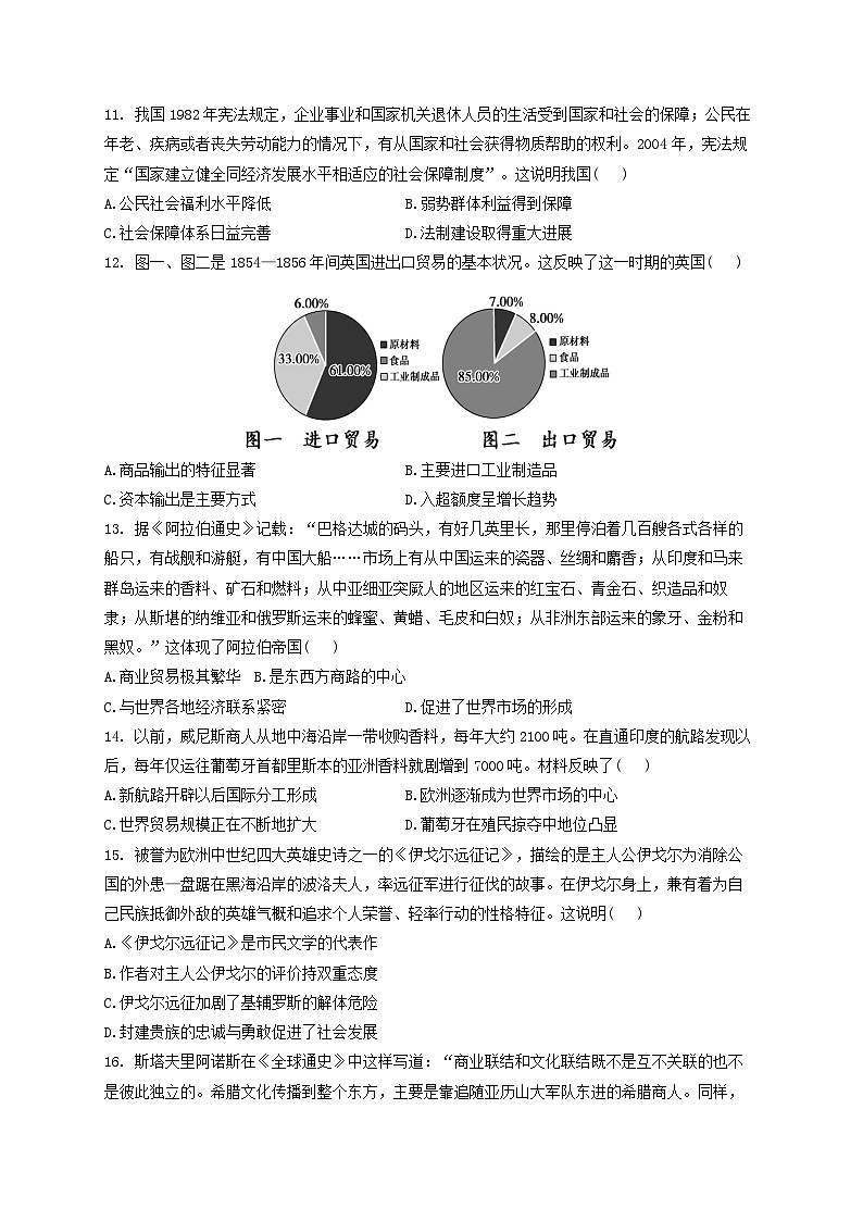 河南省林州市第一中学2022-2023学年高二下学期7月月考历史试题03