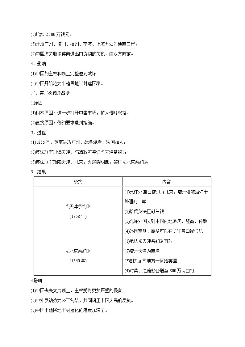 高考历史一轮复习讲练第05讲 从鸦片战争到八国联军侵华（含解析）02
