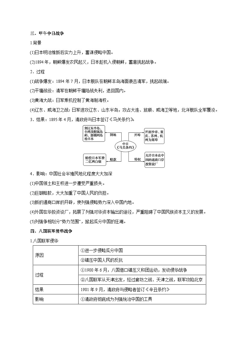 高考历史一轮复习讲练第05讲 从鸦片战争到八国联军侵华（含解析）03