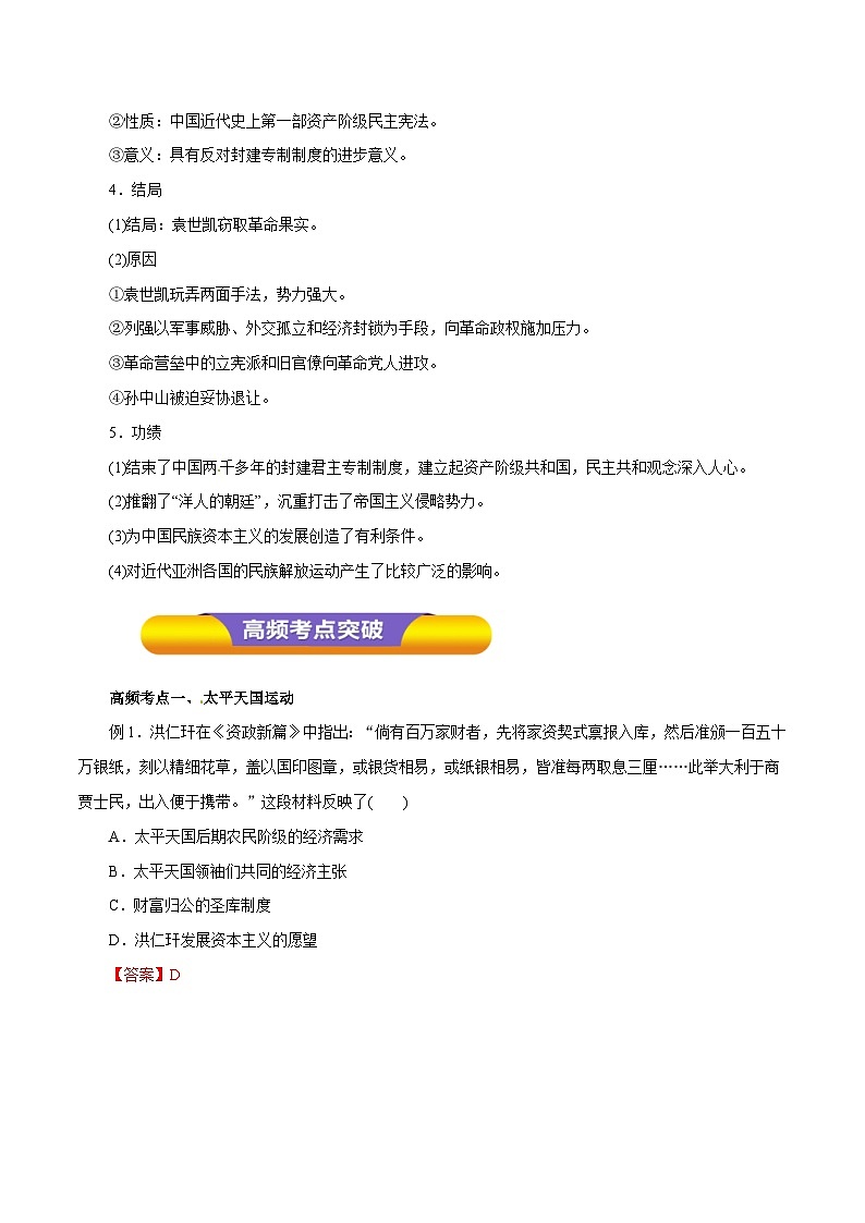 高考历史一轮复习讲练第06讲 太平天国运动和辛亥革命（含解析）03