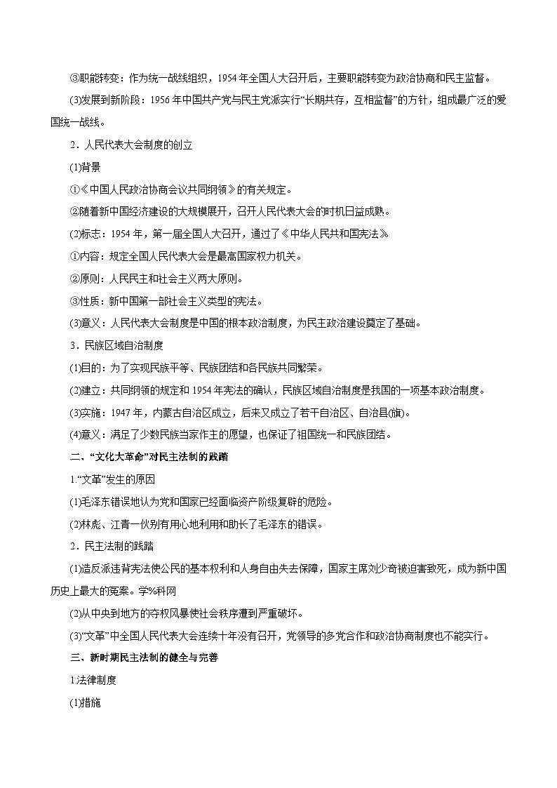 高考历史一轮复习讲练第10讲 现代中国的政治建设与祖国统一（含解析）02